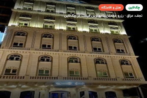 هتل  اسطوره یا اوروک