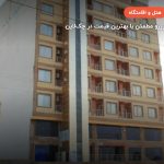 هتل آلاله مرکزی قشم – قشم