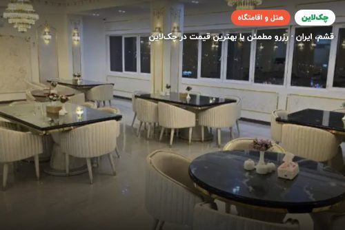 بوتیک هتل ایرمان قشم