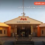 هتل ساحل طلایی قشم – قشم