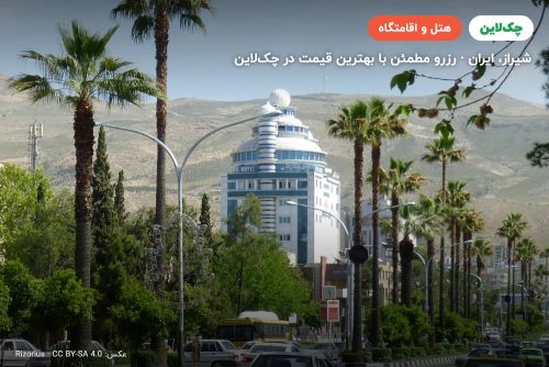 هتل ستارگان شیراز