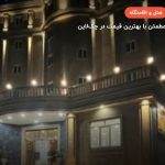 هتل گیلان چابهار –