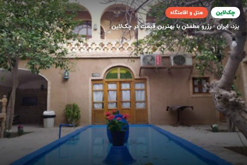 هتل سروش یزد