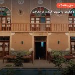 هتل فیروزه یزد – یزد