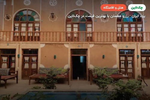 هتل فیروزه یزد