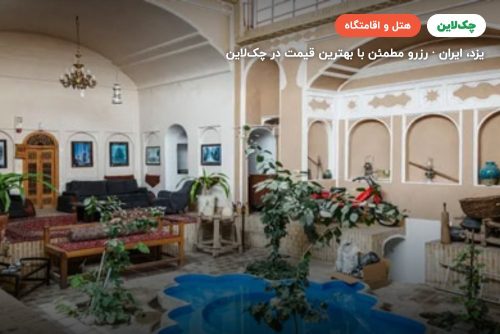 هتل سنتی والی یزد