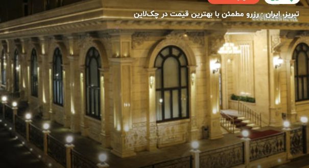 هتل گسترش تبریز – تبریز