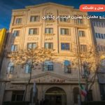 هتل آزادی تبریز – تبریز