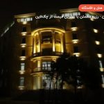Sea Pearl هتل – باکو
