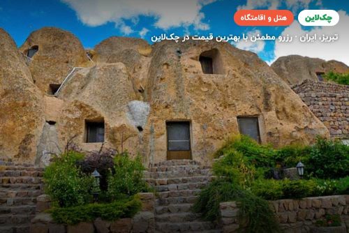 هتل لاله کندوان