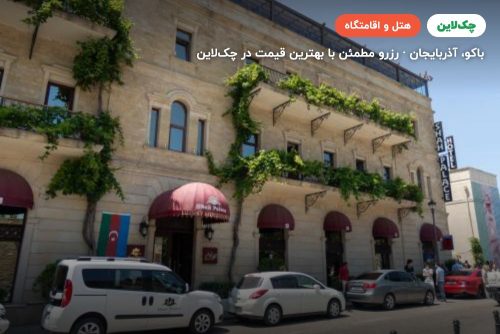 هتل شاه پالاس