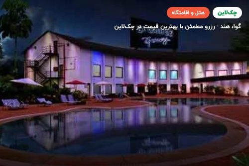 هتل  LA CALYPSO BEACH RESORT