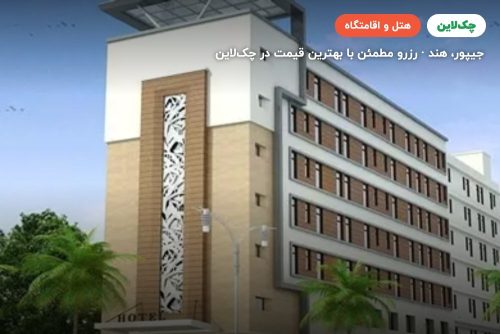 هتل جیپور سنترال
