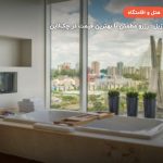 هتل GRAND HYATT SAO PAULO – سائوپائولو