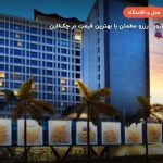 هتل رویال نیو تاون سنگاپور – سنگاپور