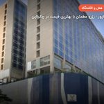 وی هتل لاوندر سنگاپور – سنگاپور