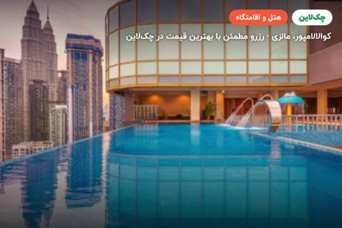 هتل ایبیس