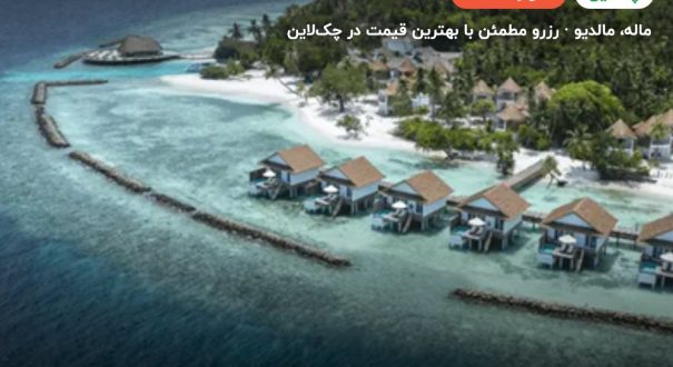 هتل مالاهینی کودا باندوس – کاور چکلاین ۲ هتل مالاهینی کودا باندوس – ماله