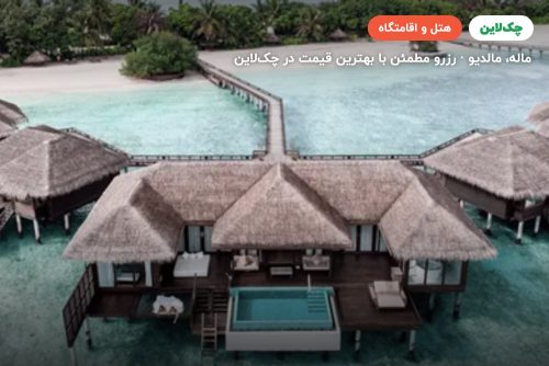 هتل شرایتون مالدیو