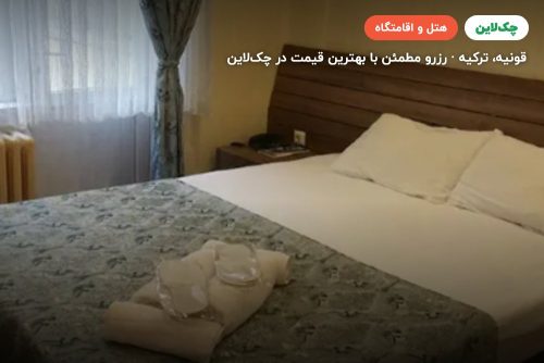هتل آیکون سیتی قونیه