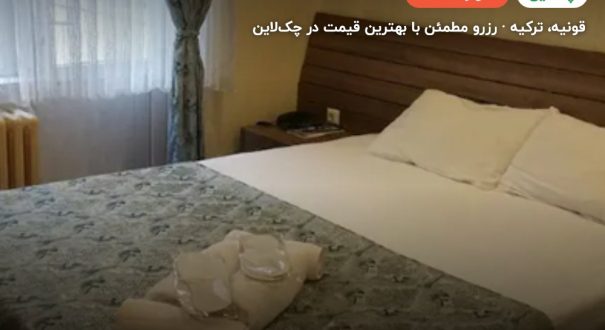هتل آیکون سیتی قونیه – قونیه