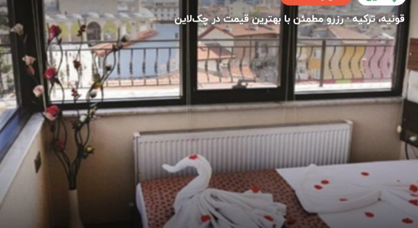 هتل مثنوی قونیه – قونیه