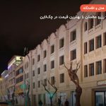 هتل درگاه قونیه – قونیه