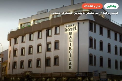 هتل بالیکچیلار قونیه