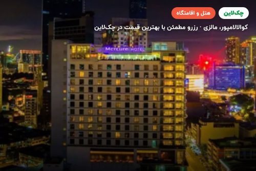هتل موکسی
