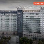 هتل د ریاض لاوانیا – لنکاوی