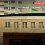 هتل مینو مشهد – مشهد