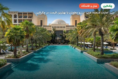 هتل ریکسوس المیرید راس الخیمه