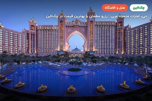 آتلانتیس د پالم