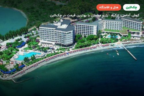 هتل توسان بیچ ریزورت کوش‌آداسی