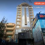 هتل آسمان اصفهان – اصفهان