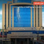 هتل شهریار تبریز – تبریز