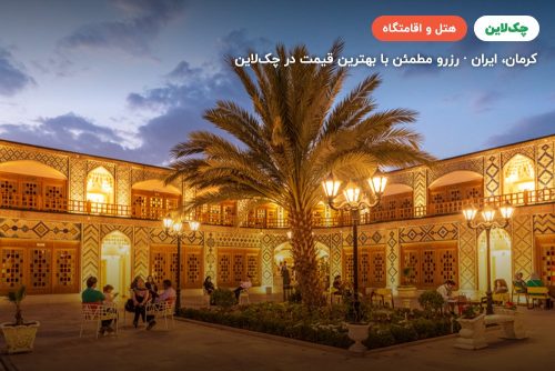 هتل بوتیک کاروانیکا