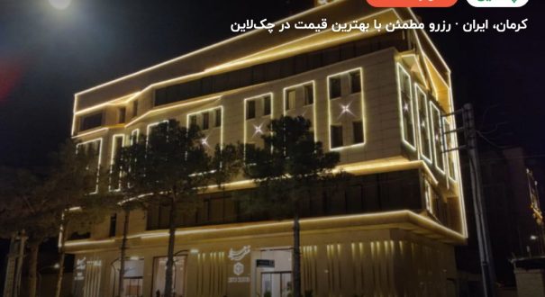 هتل هیوا کرمان – کرمان