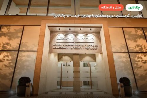 آمری پلازا