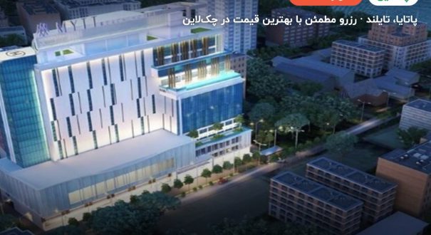 میت – پاتایا