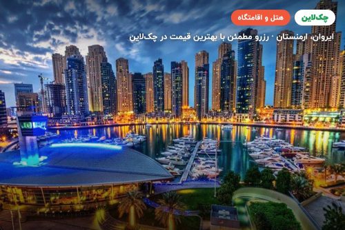 هتل ایمپریال پالاس ایروان