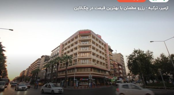 هتل گرند کرنر بوتیک ازمیر – کاور چکلاین ۲ هتل گرند کرنر بوتیک ازمیر – ازمیر