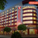 هتل رامادا پلازا بای ویندهام ازمیر – ازمیر