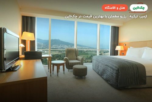 هتل ویندهام گرند ازمیر اوزدیلک