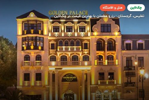 Golden Palace Hotel