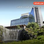 NEW OTTANI TOKYO (MAIN BUILDING) – توکیو