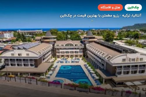 هتل وایکینگ استار کمر آنتالیا