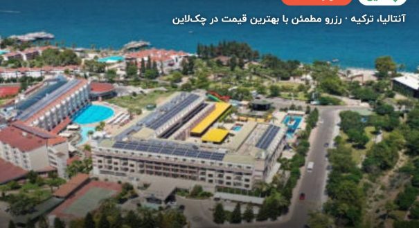 هتل کریستال دلوکس ریزورت کمر آنتالیا – کاور چکلاین ۲ هتل کریستال دلوکس ریزورت کمر آنتالیا – آنتالیا