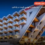 Residence Gudauri Hills – گودائوری