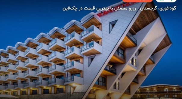 Residence Gudauri Hills – گودائوری